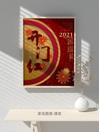 红色喜庆2022开门红开工开业大吉主题ps宣传海报