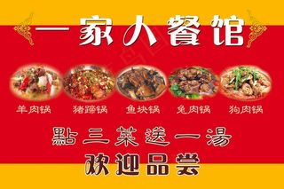 一家人餐馆