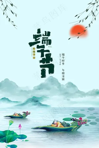 清新创意端午节中国风海报