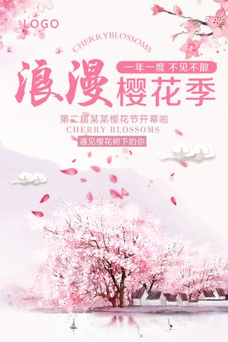 春季旅游清新创意樱花节海报