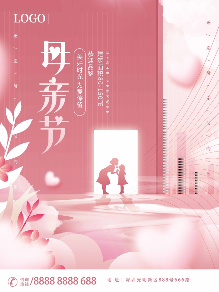 母亲节 母亲节活动海报