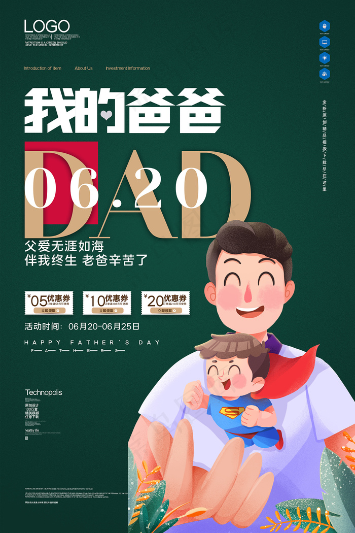 创意清新父亲节促销海报psd模版下载