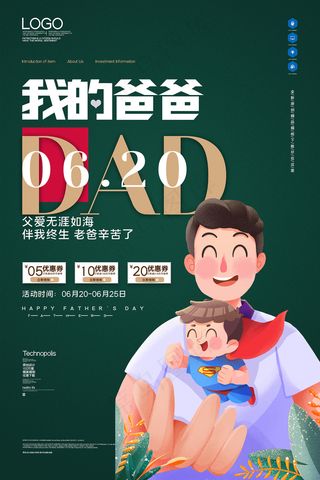 创意清新父亲节促销海报