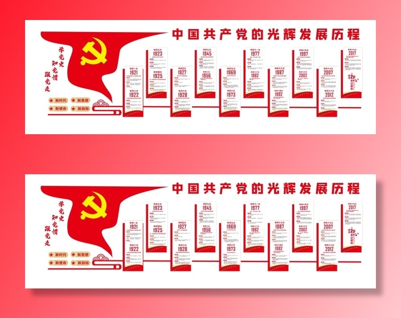 党的历程图片