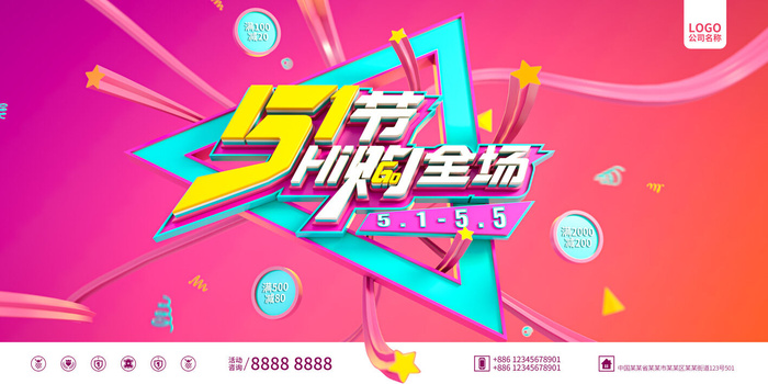 渐变三维51劳动节促销海报psd模版下载