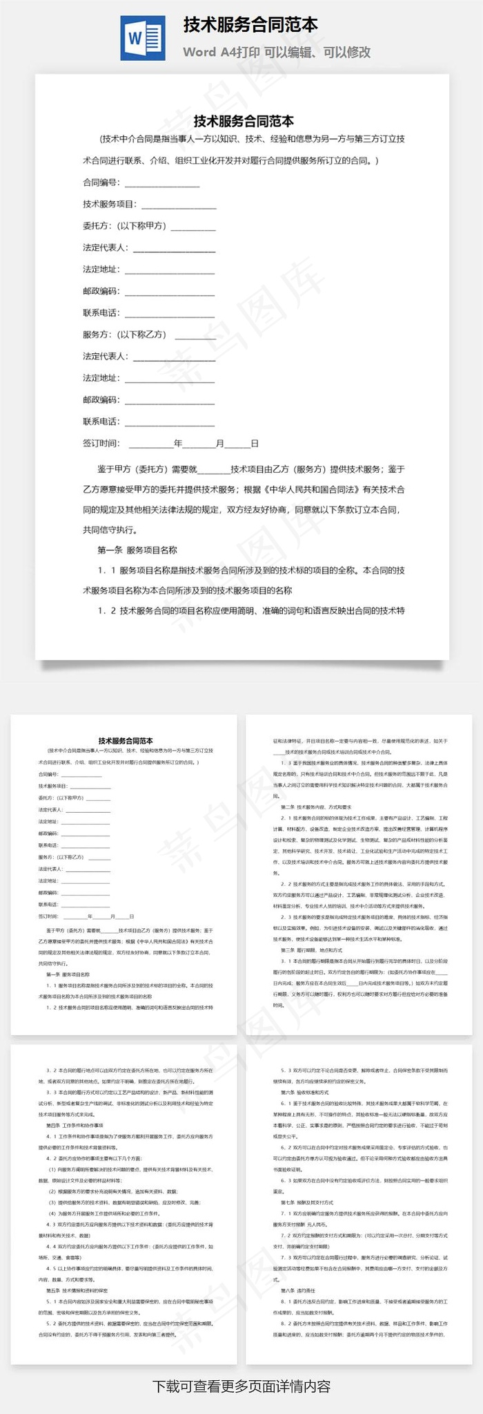 技术服务合同范本