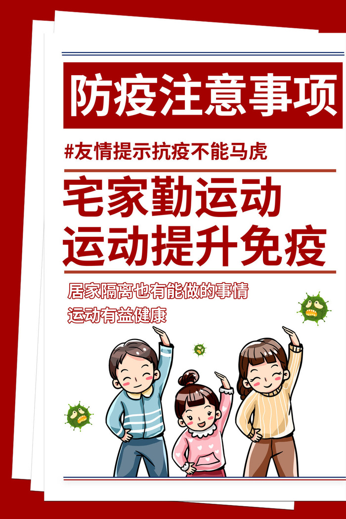 医疗学校园防疫病毒传播疫情防控宣传易拉宝设计模板海报素材psd模版下载