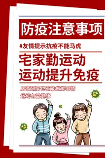 医疗学校园防疫病毒传播疫情防控宣传易拉宝设计模板海报素材