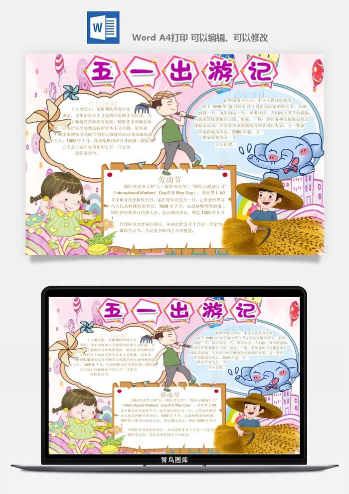 劳动节五一工人手抄报电子小报黑板报展板报海报WORD素材模板设计