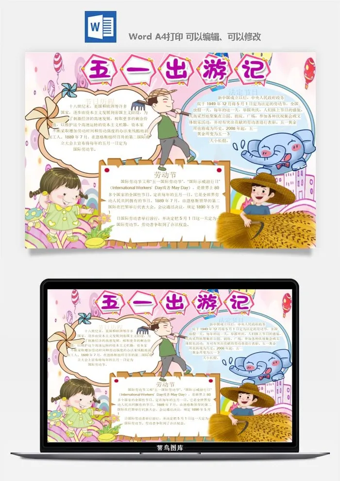 劳动节五一工人手抄报电子小报黑板报展板报海报WORD素材模板设计
