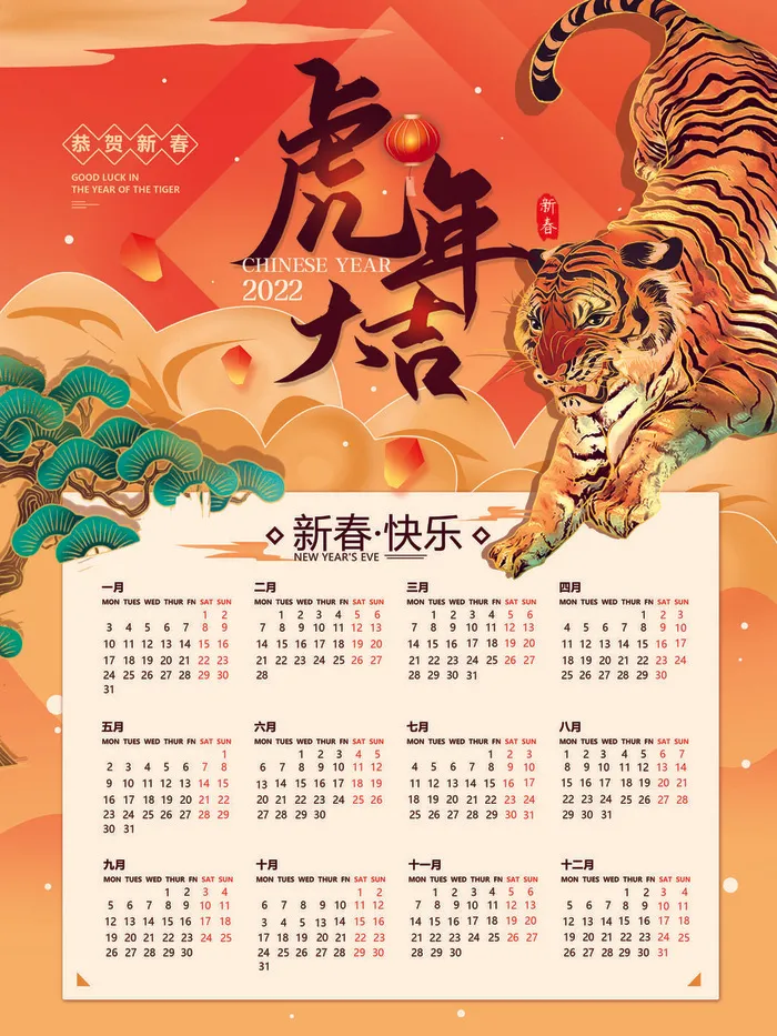 2020虎年新春日历psd模版下载
