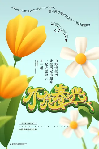 弥散风清新简约花朵春天你好春季海报