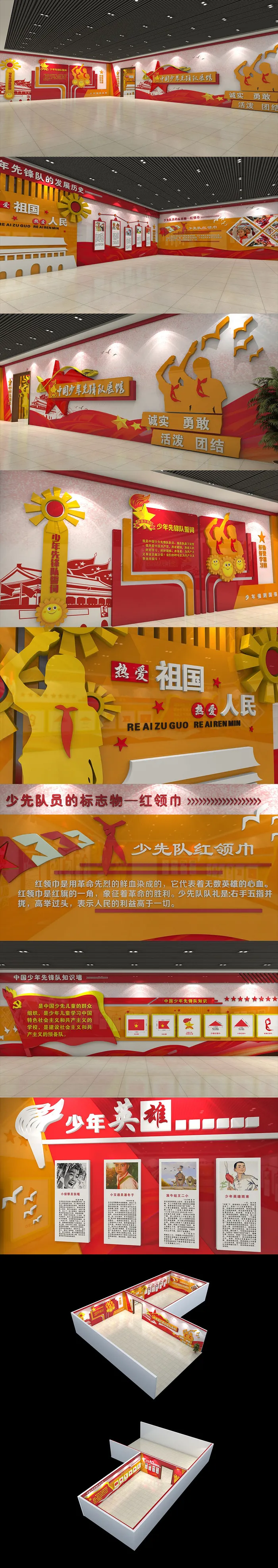 全套学校少先队活动室展厅文化墙展馆展厅文化墙cdr矢量模版下载