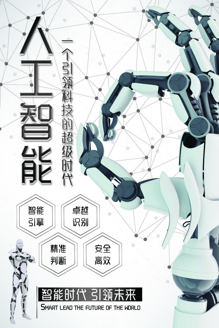智能科技时代海报PSD素材