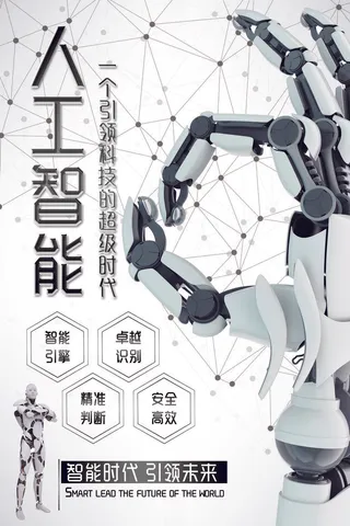 智能科技时代海报PSD素材