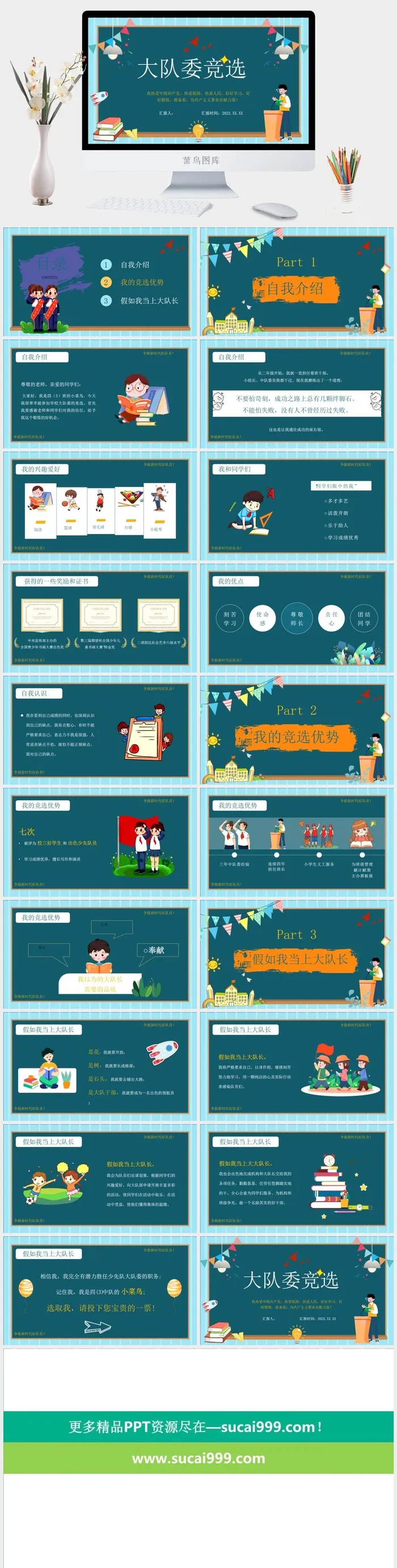 蓝色卡通风大队委员竞选PPT动态模板