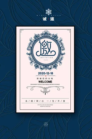 邀请函海报模板企业会议年会颁奖活动婚礼酒宴请柬帖