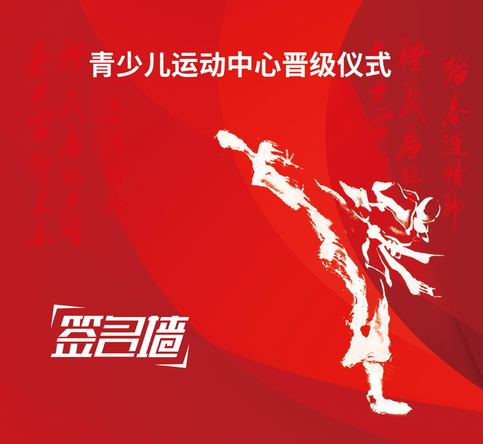 活动签名墙psd模版下载