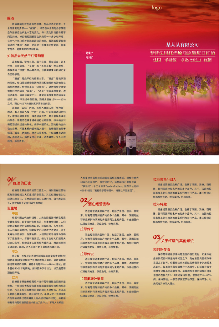 红酒宣传折页