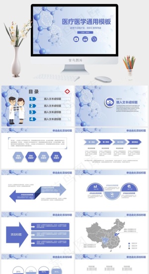 简约医疗医院通用动态PPT模板预览图