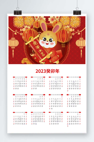2023日历 兔年日历兔年挂历