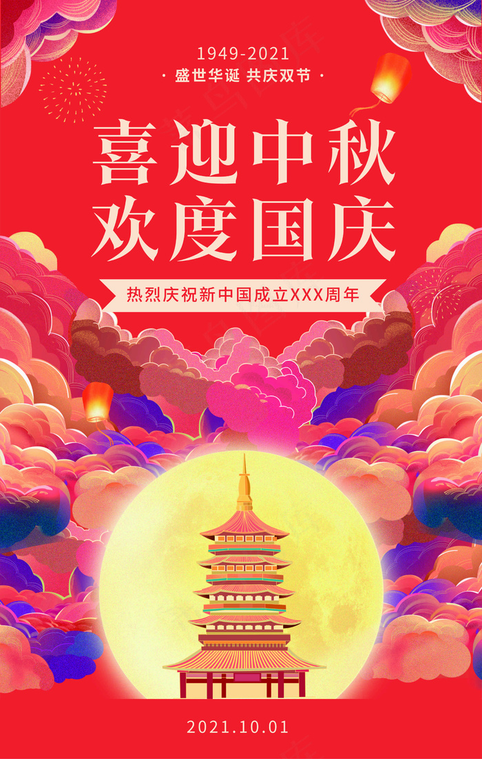国庆节海报cdr矢量模版下载