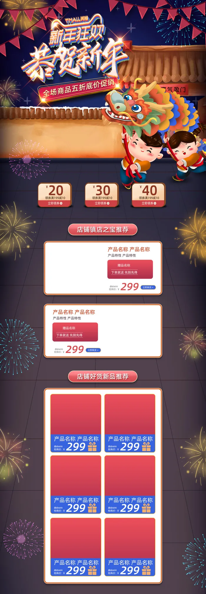 年货节首页模板素材牛年电商天猫店铺新年活动描述详情页psdpsd模版下载