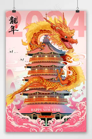 2024龙年新年新春国潮手绘插画促销海报