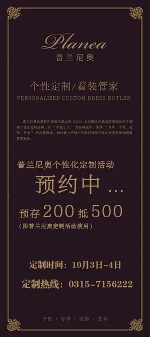 【写真】希努尔男装展架预约欧式花纹展板水牌