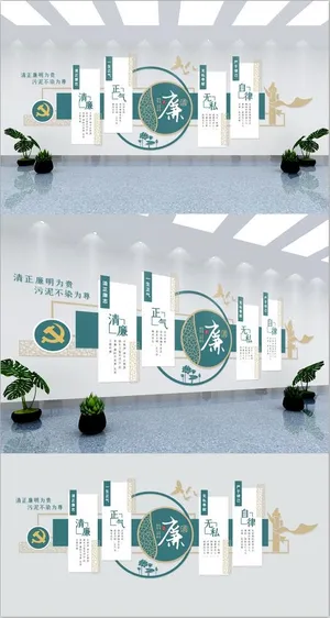 党建文化墙中国风廉政文化墙