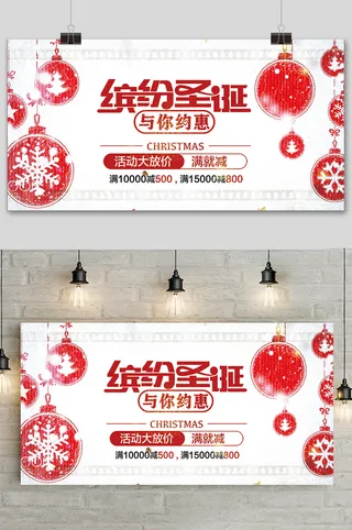 大气简约圣诞节快乐促销宣传展板