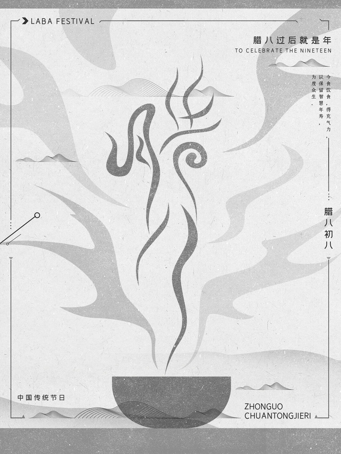 腊八海报传统节日祝福腊八节腊八粥宣传海报插画背景设计素材psd模版下载