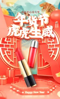 年货节电商详情页模板PSD源文件