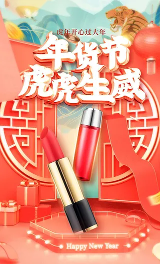 年货节电商详情页模板PSD源文件