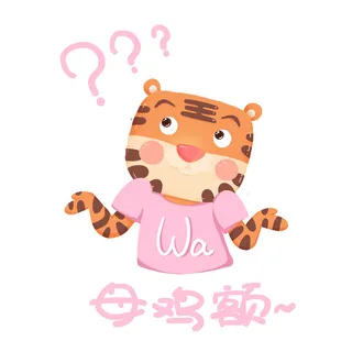 PNG免扣2022虎年新年春节元旦卡通老虎形象图片插画PSD设计素材