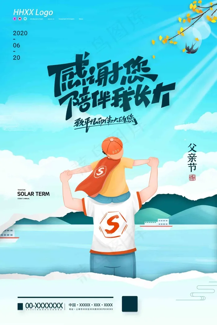 父亲节海报 父亲节插画 父亲节psd模版下载