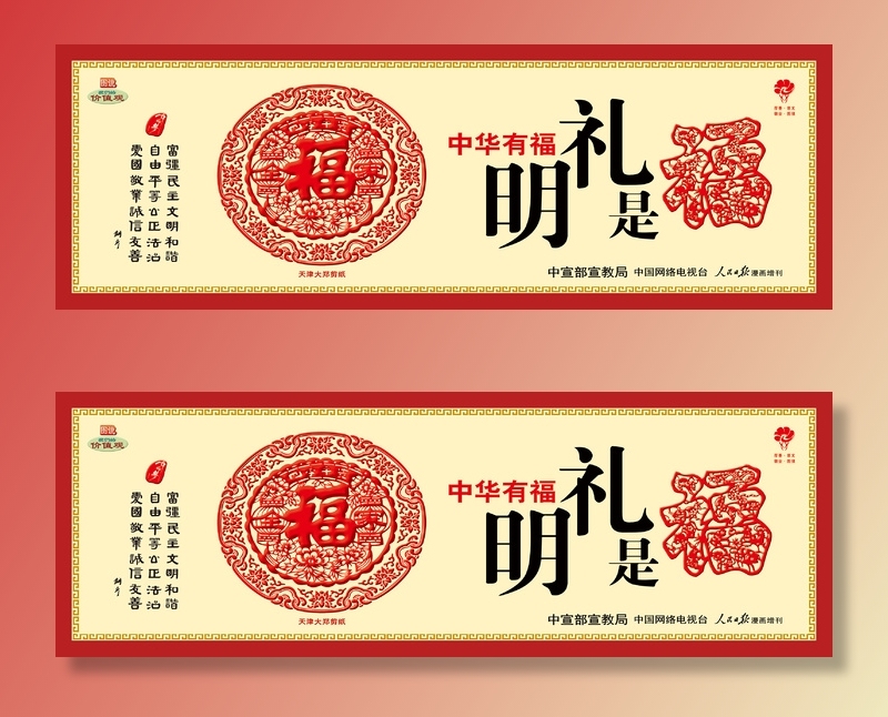 文明|创建|学校|展板|校园|psd模版下载