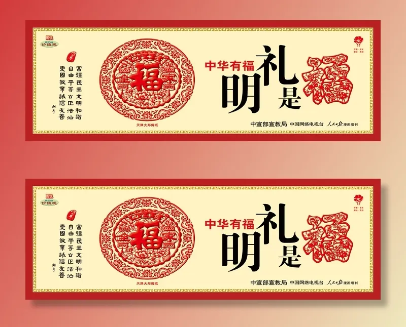 文明|创建|学校|展板|校园|psd模版下载