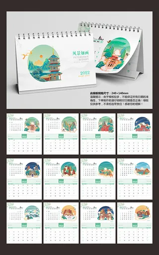 挂历日历台历设计模版