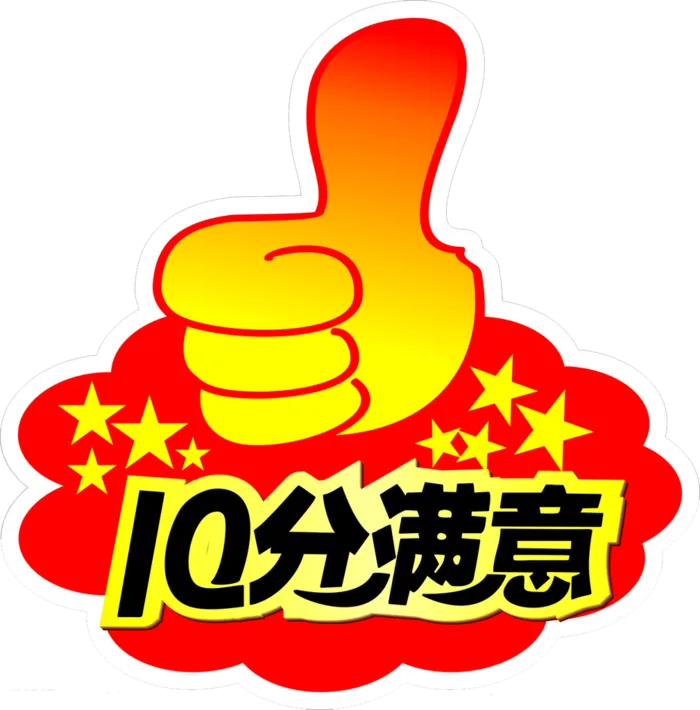 点赞 (10)