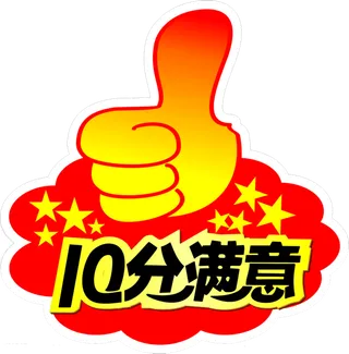 点赞 (10)