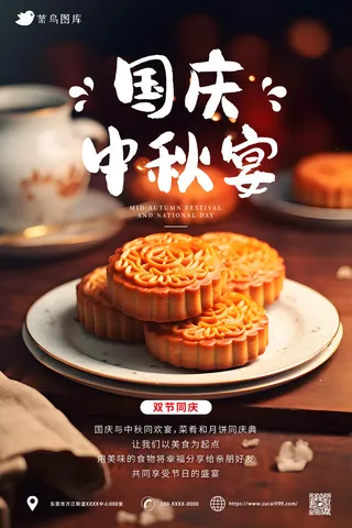  国庆中秋宴，国庆中秋双节同庆海报