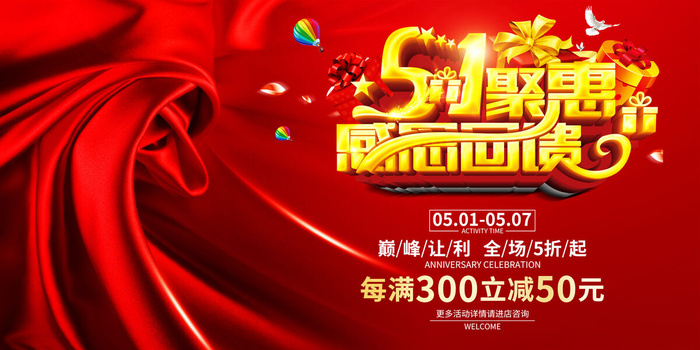 红色大气劳动节促销海报