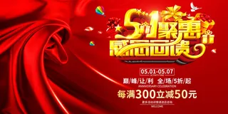 红色大气劳动节促销海报