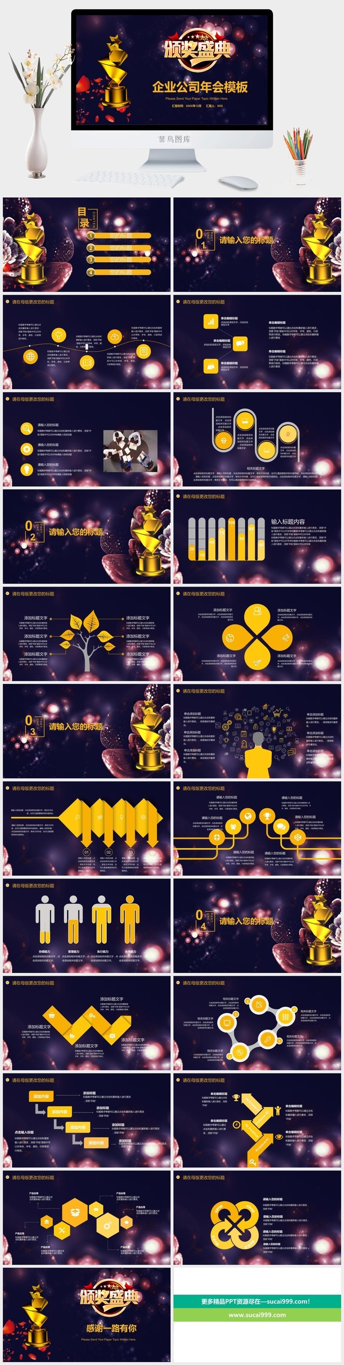 企业公司年会模板PPT