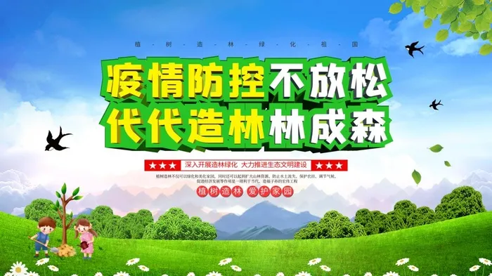 植树节3.12海报psd模版下载