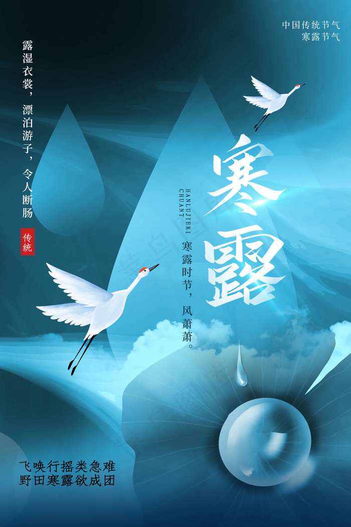 寒露海报图(3543x5315)psd模版下载