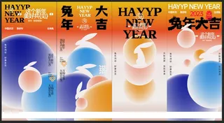 兔年新年海报
