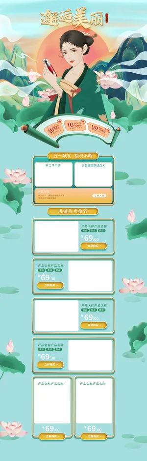 51劳动节五一店铺装修全屏首页电脑手机无线端设计ps素材psd模板