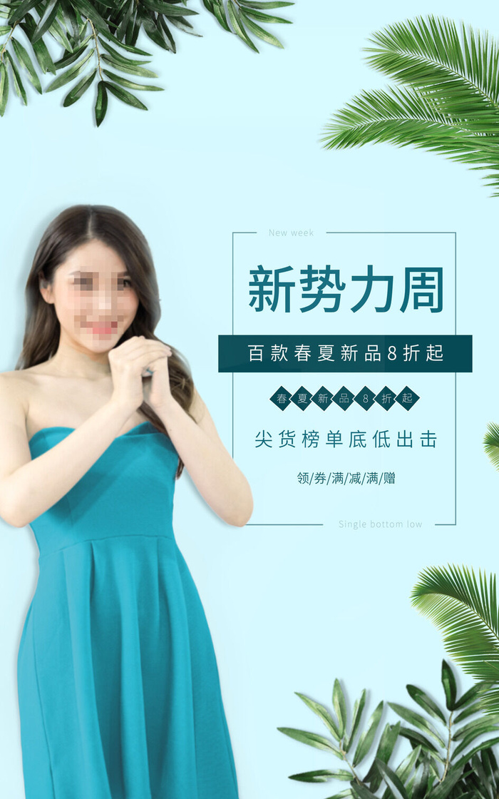 电商直播清新服装店铺装修海报psd模版下载